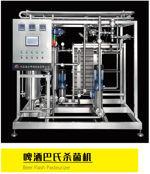啤酒生產線——瞬時殺菌機